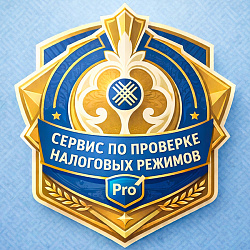 Проверка налогового режима КГД МФ РК